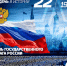 День Государственного флага России - Департамент промышленности, транспорта и связи