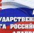 С Днём российского флага! - Администрация