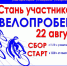 В Новозыбкове ограничат движение из-за велопробега - БрянскНОВОСТИ.RU