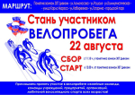 В Новозыбкове ограничат движение из-за велопробега