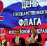 Главный символ страны: Брянщина отмечает День Государственного флага России - Областная Дума