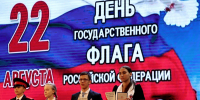 Главный символ страны: Брянщина отмечает День Государственного флага России - Областная Дума
