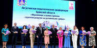 «Мы ценим труд учителей». Губернатор рассказал о поддержке брянских педагогов - ИА Наш Брянск.ru