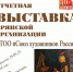 Отчетная выставка брянской организации ВТОО «Союз художников России», посвящённая 80-летия Великой Победы. - Департамент культуры