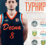 Баскетбольная “Десна” прибыла на предсезонный турнир в Беларусь - Sport-32.ru
