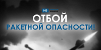 Ракетную опасность в Унечском районе отменили спустя 7 минут - Сетевое издание Новости Брянска