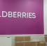 Секреты уютного дома: 7 незаменимых вещей для современного дома с Wildberries и Ozon - Bryansk.News