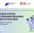 image-Приглашаем принять участие в проекте «Код будущего» - Департамент образования и науки