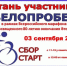В Новозыбкове ограничат движение из-за велопробега - БрянскНОВОСТИ.RU