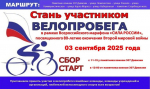 В Новозыбкове ограничат движение из-за велопробега