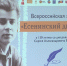 03 eseninskij diktant - ГТРК