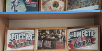 День солидарности в борьбе с терроризмом - Государственный архив