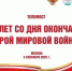 image-Уроки истории… - Департамент образования и науки