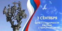 Специалистами Управления совместно с сотрудниками специальных служб в День солидарности борьбы с терроризмом проведено мероприятие, посвященное памяти жертв террористов - Министерство юстиции