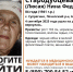 В Брянской области разыскивают 84-летнюю Нину Стародубцеву - Сетевое издание Новости Брянска