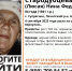 Ушла из дома и не вернулась. В Почепском районе пропала Нина Стародубцева - ИА Наш Брянск.ru