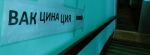 В Новозыбкове за неделю вакцинацию против гриппа прошли почти две тысячи жителей
