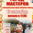 17 сентября приглашаем вас на яркое событие – выставку-ярмарку «Брянск- город мастеров» - Управление культуры