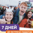 Брянцы — на слёте Всемирного фестиваля молодежи - БрянскToday.Ru