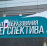 В Брянске открылся второй корпус Центра образования «Перспектива» - Городской совет народных депутатов