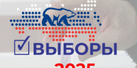 В регионе завершился первый день выборов 2025 года - Единая Россия