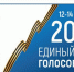Стартовал второй день голосования в Брянской области - Единая Россия