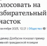 Брянец посетил избирательный участок вместе с собакой-поводырём - ИА Наш Брянск.ru