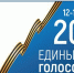 В 20:00 в Брянской области закрылись избирательные участки - РИА Стрела