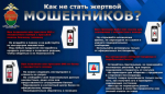 Брянская полиция предупреждает: на минувшей неделе жертвами дистанционных мошенников в городе стали 16 человек