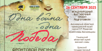 Международный выставочный проект «Одна война – одна Победа» откроется в Музее Славы Могилевской области - Департамент культуры