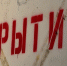 «На головы льются стоки». Укрытие в Климово утонуло в зловонной жиже - ИА Наш Брянск.ru