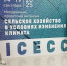 Студенты Брянского ГАУ участвуют в проектном интенсиве «Сельское хозяйство в условиях изменения климата» - БГАУ