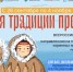 image-В России стартует масштабная акция «Храня традиции предков» - Департамент образования и науки