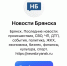 У «Новостей Брянска» появился канал в мессенджере МAX - Сетевое издание Новости Брянска