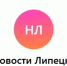 «Новости Липецка» запустили свой канал в мессенджере MAX - Ракурс 32