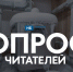 Нужен ваш ответ: «Новости Брянска» запустили голосование об отоплении - Сетевое издание Новости Брянска