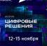 Брянцы могут принять участие в форуме «Цифровые решения» - Департамент внутренней политики