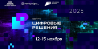 Брянцы могут принять участие в форуме «Цифровые решения» - Департамент внутренней политики