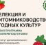 В Институте дополнительного профессионального образования дан старт обучения по дополнительной профессиональной программе профессиональной переподготовки «Селекция и питомниководство ягодных культур» - БГАУ