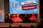 Брянскому государственному университету имени академика И.Г. Петровского – 95 лет!