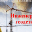 Инженерная геодезия в ЭБС «IPR SMART» и ЭБС «Лань» - БГТУ