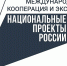Приглашаем принять участие в опросе о мерах поддержки в рамках нацпроекта «Международная кооперация и экспорт» - Центр оказания услуг Мой Бизнес
