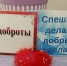 «Семицветик добрых дел»: урок добра - Детская библиотека
