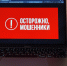 Сетевые аферисты продолжают атаковать жителей Брянской области - Bryansk.News