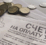 Брянцам с 1 марта разрешат оплачивать ЖКХ до 15-го числа каждого месяца - Сетевое издание Новости Брянска