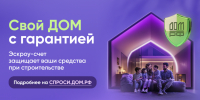 Построить дом с помощью эcкроу-счёта? Легко! - Администрация