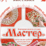 В Центре «Народное творчество» откроется выставка работ народной школы-студии «Мастер» - Департамент культуры
