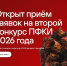 В России началась заявочная кампания на новый конкурс Президентского фонда культурных инициатив - Центр Народное творчество