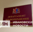 Идут ли обыски в депздраве Ивановской области? - Ракурс 32