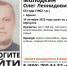 Ушел из дома и не вернулся. В Брянске ищут пропавшего Олега Молодкина - ИА Наш Брянск.ru